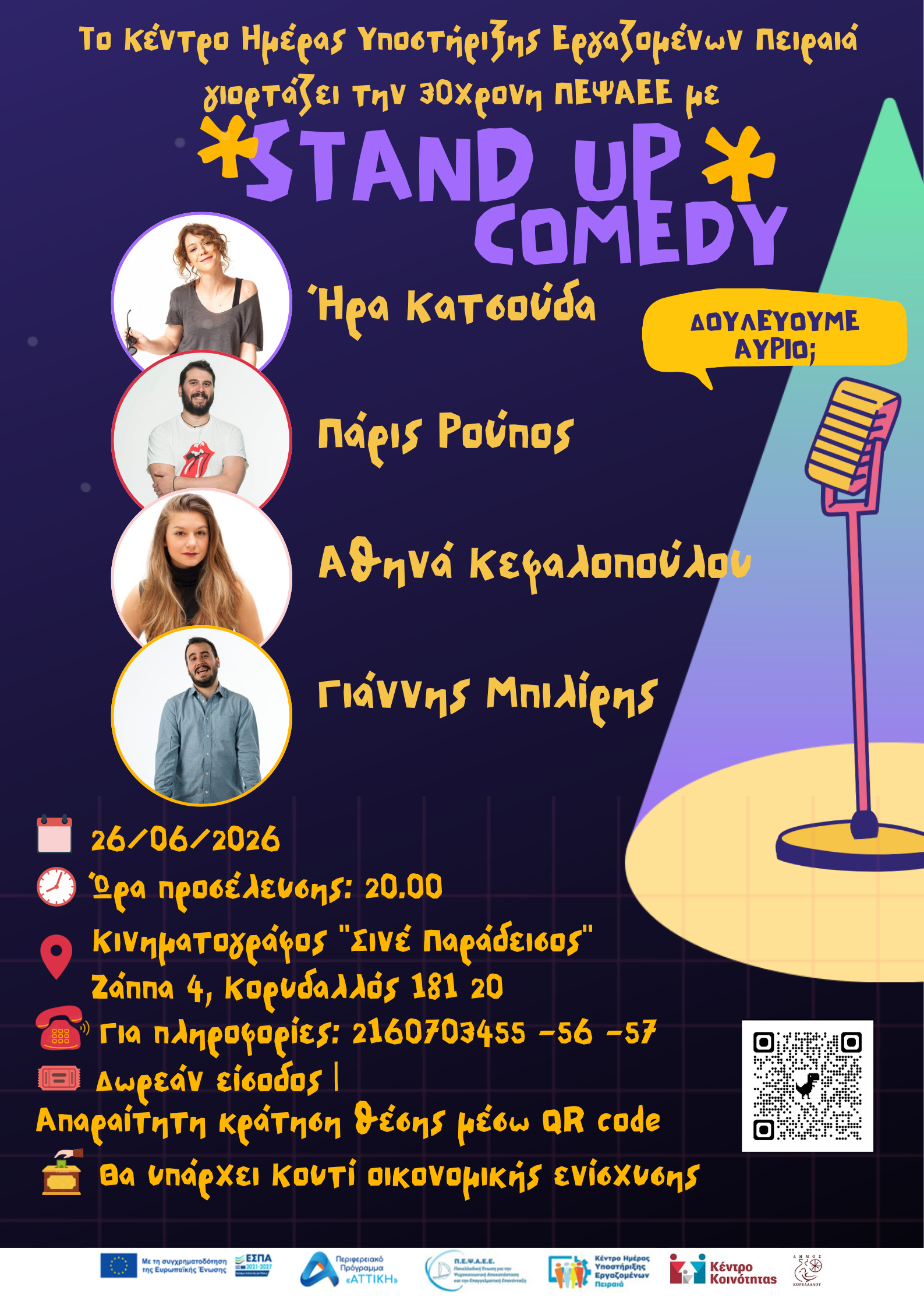 Πρόσκληση στη Stand Up Comedy Παράσταση «Δουλεύουμε Αύριο;» από το ΚΗΥΕ Πειραιά