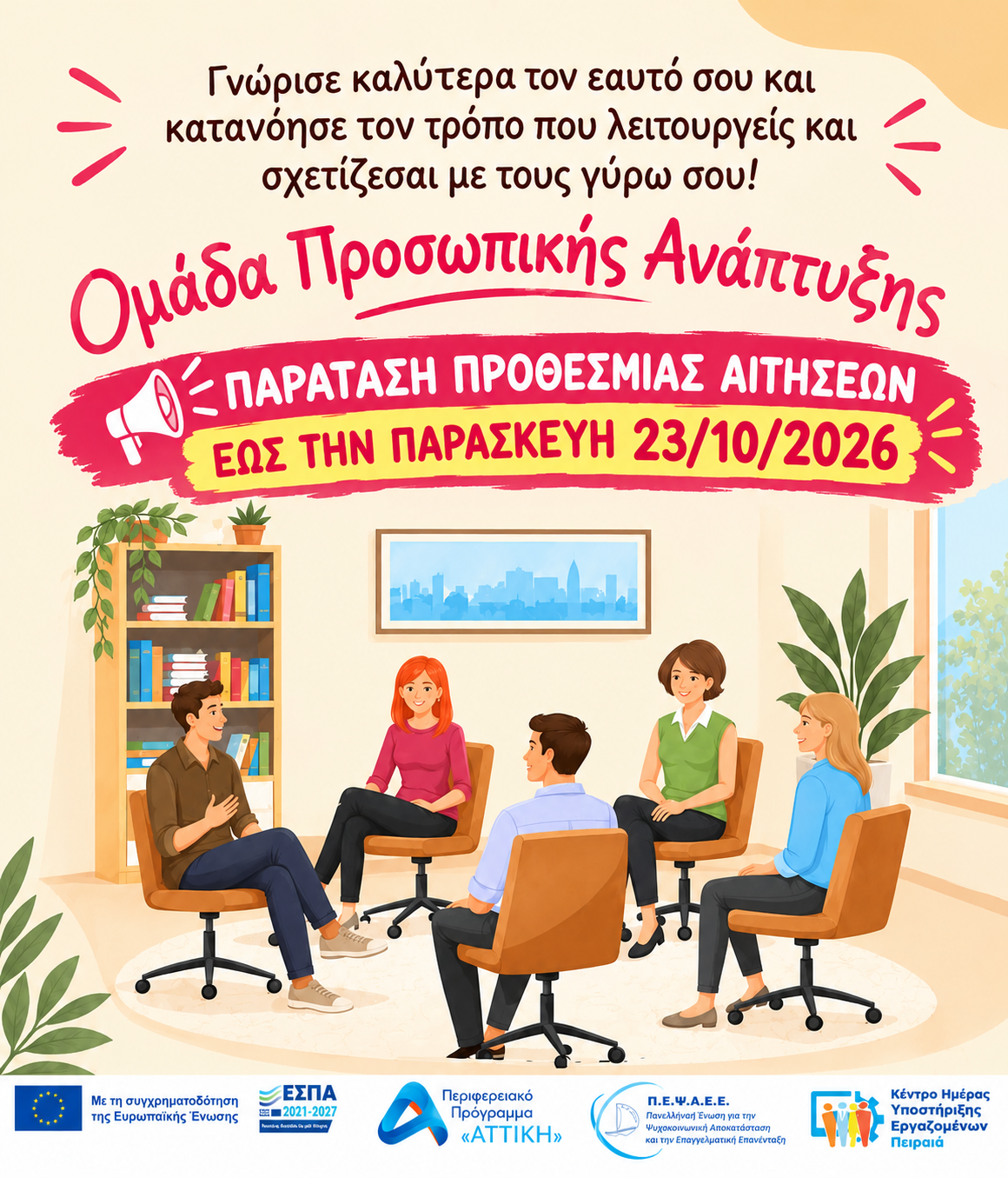 ΠΑΡΑΤΑΣΗ ΠΡΟΘΕΣΜΙΑΣ ΔΗΛΩΣΕΩΝ ΣΥΜΜΕΤΟΧΗΣ 
