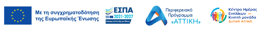 Προσωρινά αποτελεσμάτα της 2/2025 Πρόσκλησης Εκδήλωσης Ενδιαφέροντος για πρόσληψη Κοινωνικού Λειτουργού στην Κινητή Μονάδα Δυτικής Αττικής