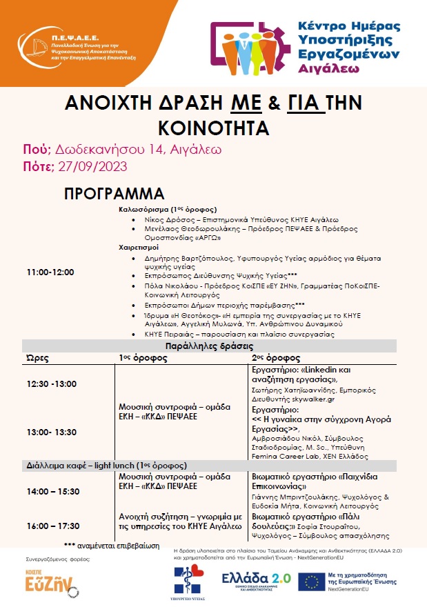 anoixtidrasi programma