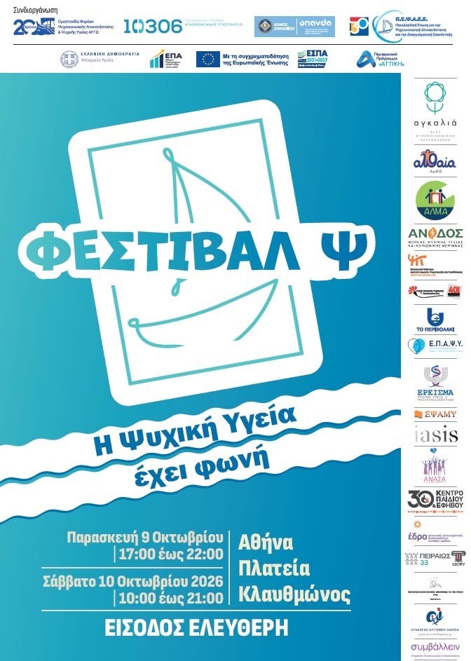 Διήμερο Φεστιβάλ με τίτλο 