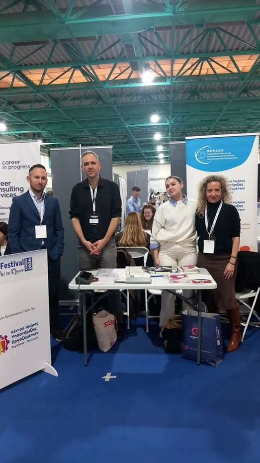 Συμμετοχή των ΚΗΥΕ Πειραιά και Αιγάλεω στο "Job Festival" της Skywalker