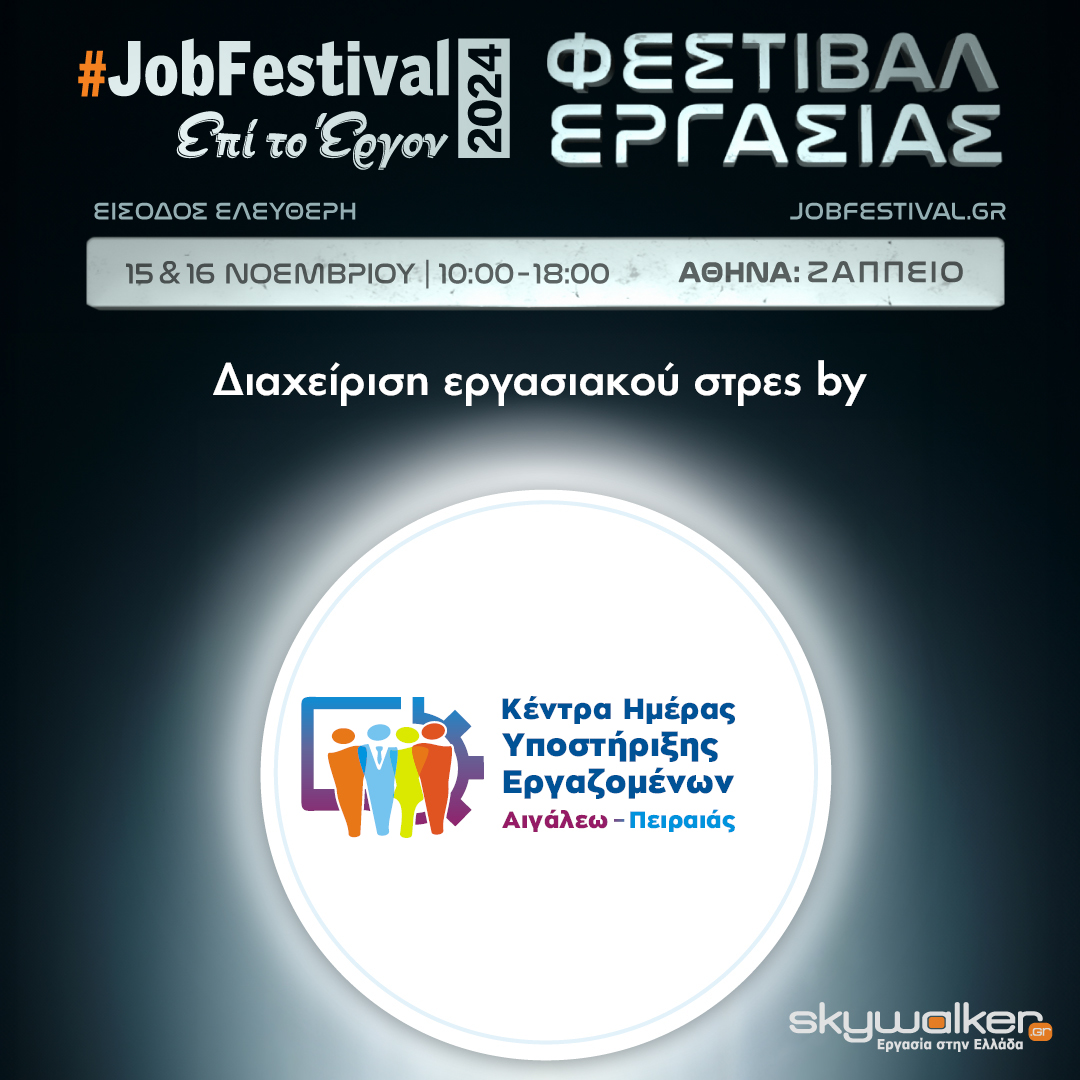 JOB FESTIVAL 2024 ΤΗΣ SKYWALKER